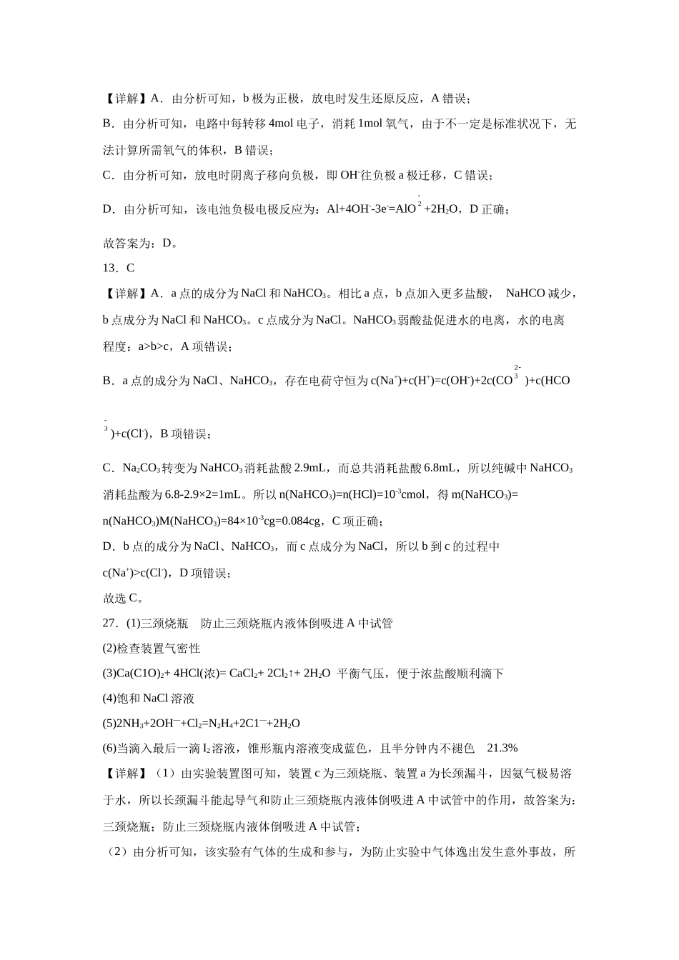 2023年高考押题预测卷02（云南，安徽，黑龙江，山西，吉林五省通用）-化学（全解全析）.docx_第3页