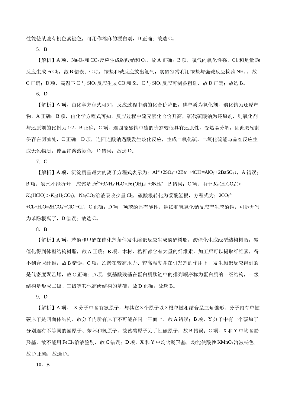 2023年高考押题预测卷02（浙江卷）-化学（参考答案）.docx_第2页
