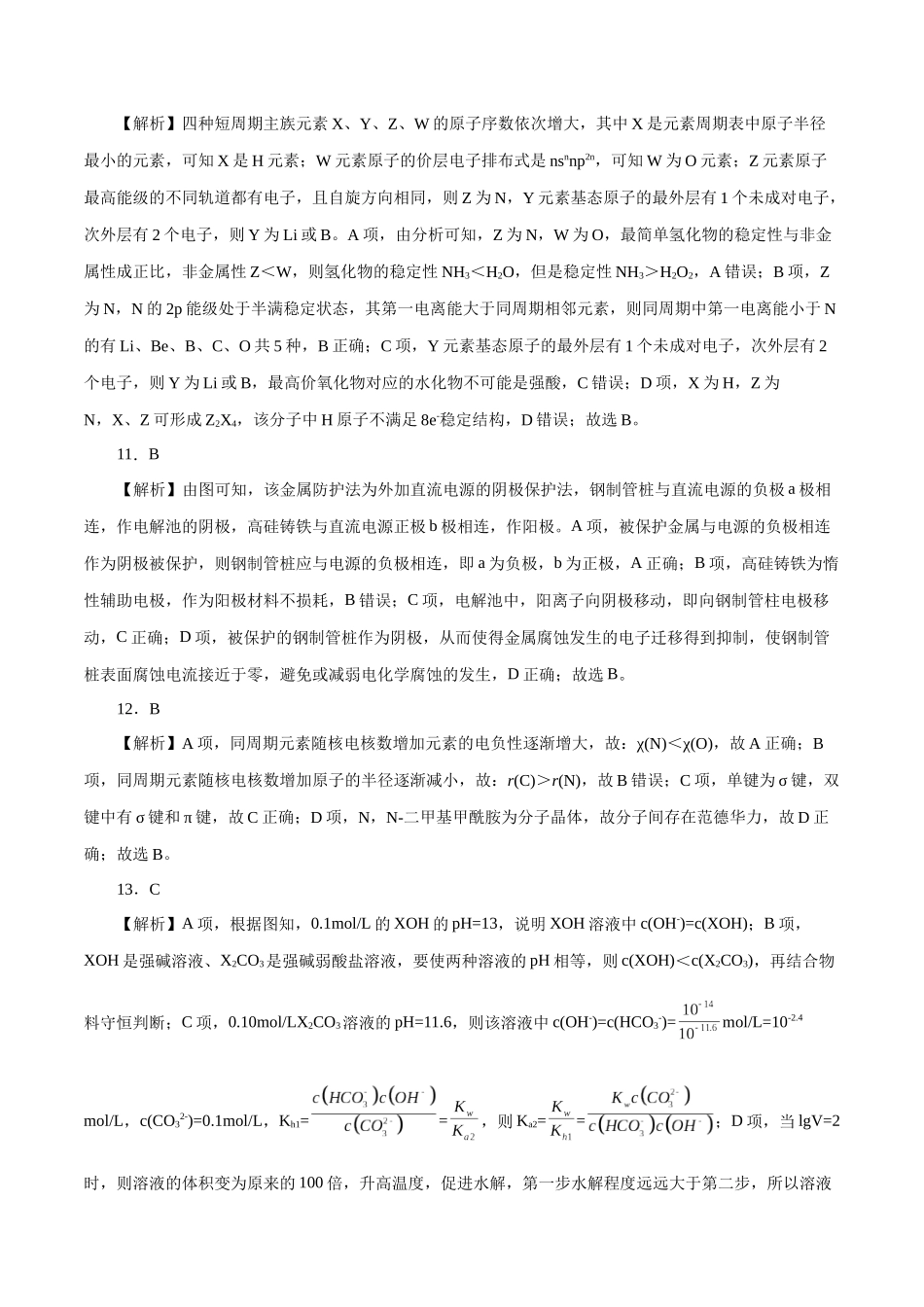 2023年高考押题预测卷02（浙江卷）-化学（参考答案）.docx_第3页