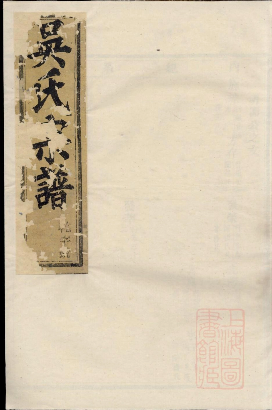 0700开化小陶吴氏重修宗谱_002.pdf_第1页