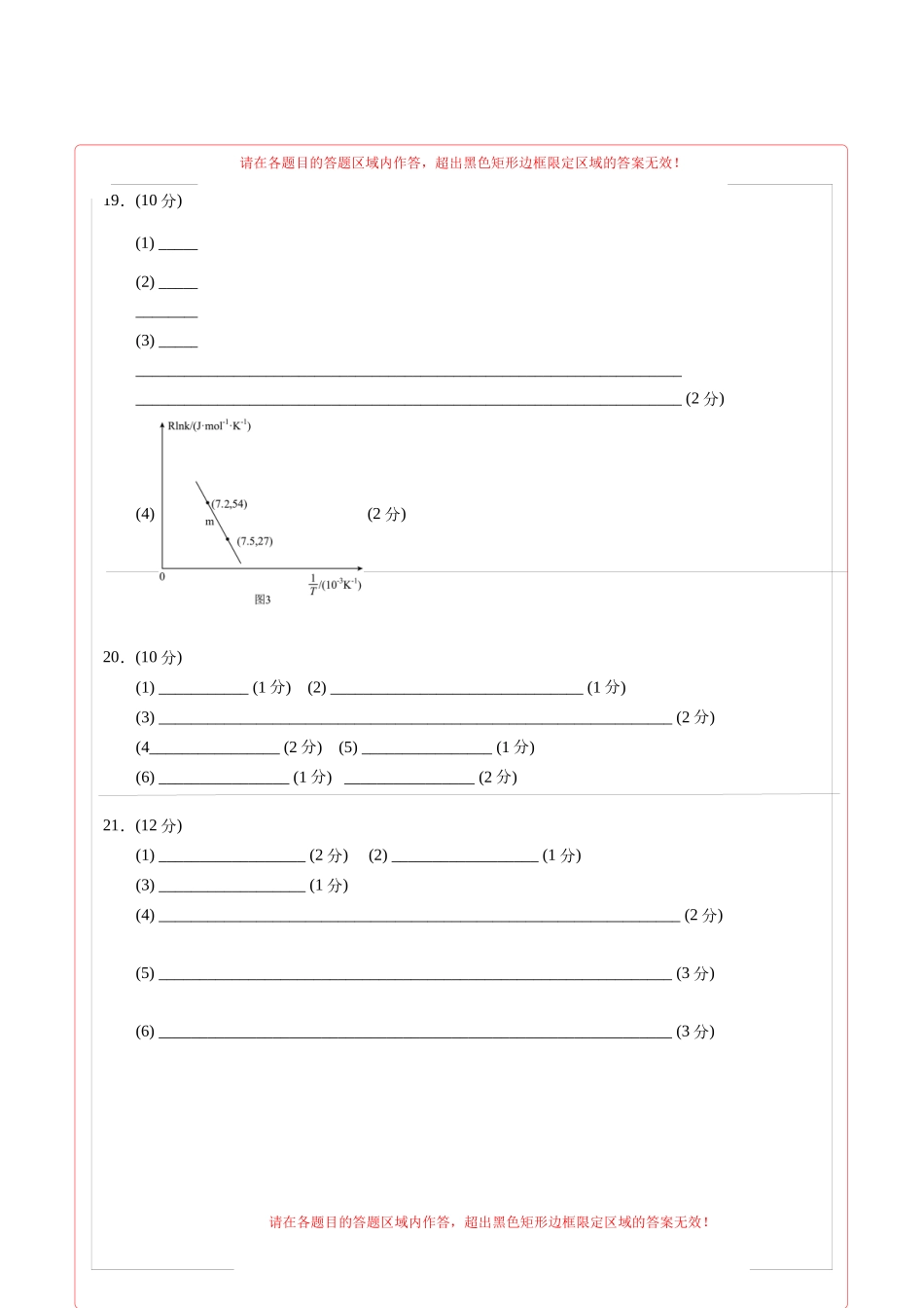 2023年高考押题预测卷02（浙江卷）-化学(答题卡）.docx_第2页