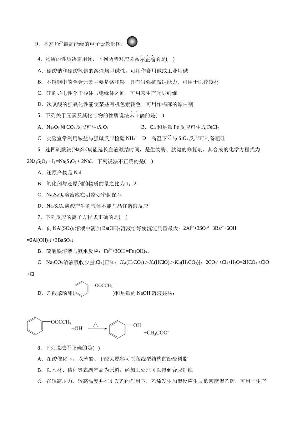 2023年高考押题预测卷02（浙江卷）-化学（考试版）.docx_第2页