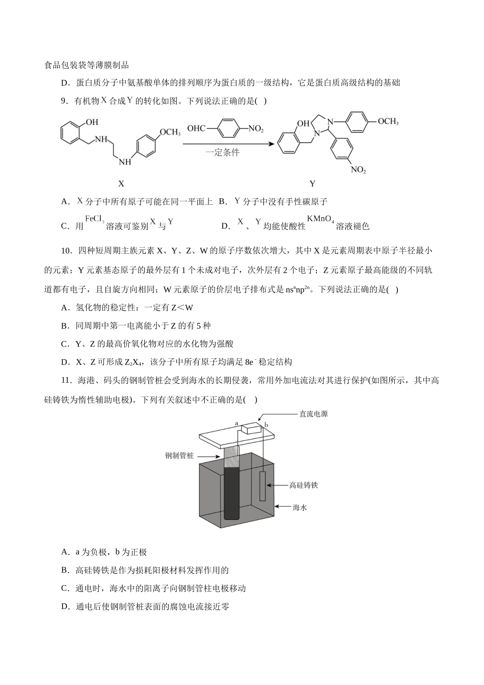 2023年高考押题预测卷02（浙江卷）-化学（考试版）.docx_第3页