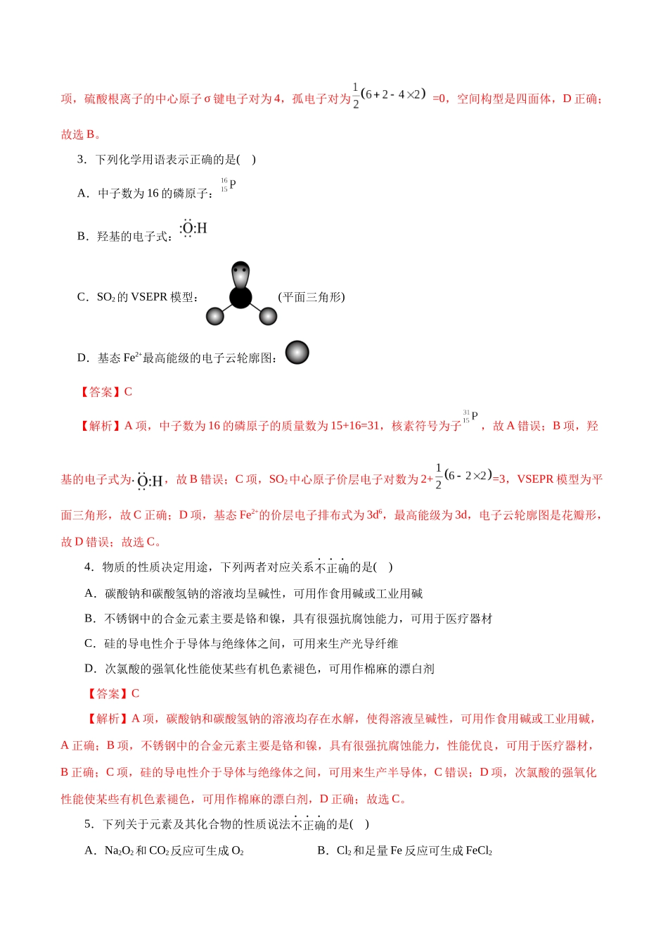 2023年高考押题预测卷02（浙江卷）-化学（全解全析）.docx_第2页