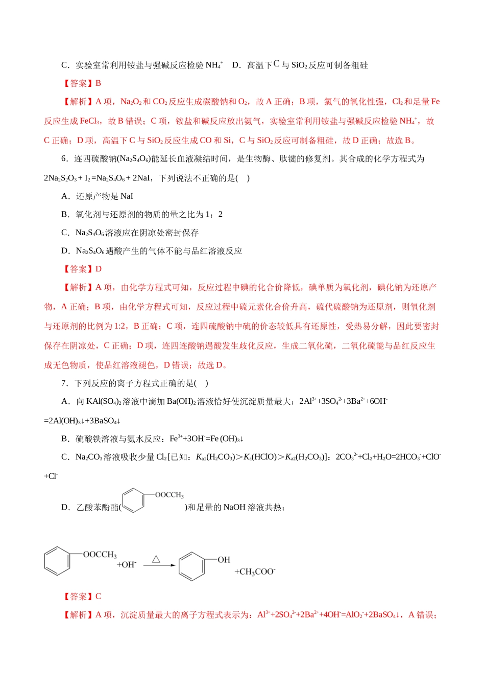 2023年高考押题预测卷02（浙江卷）-化学（全解全析）.docx_第3页