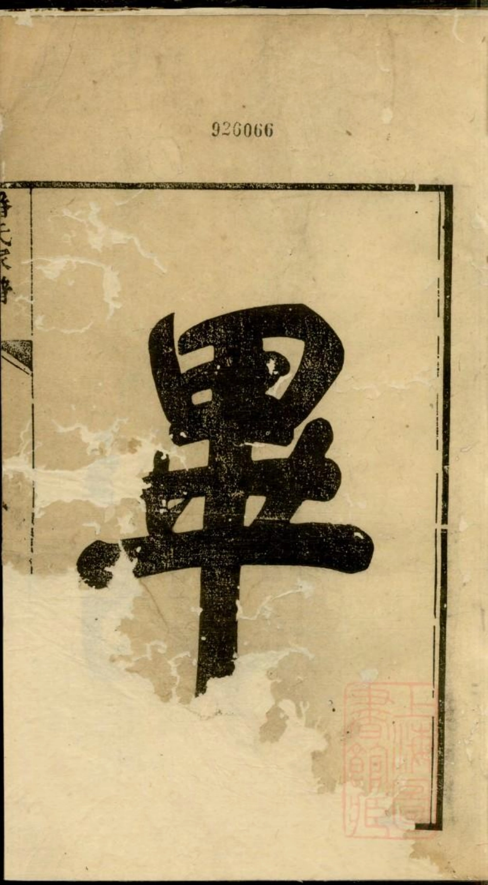 0728潘氏家谱_001.pdf_第2页