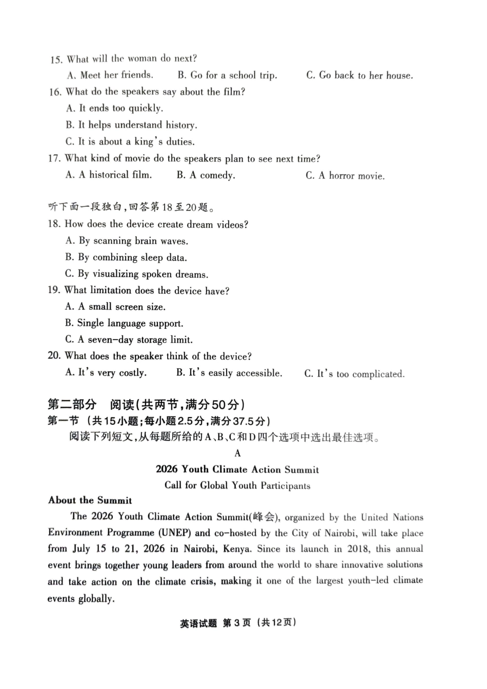 【英语试卷】三明市2026年普通高中高三毕业班质量检测.pdf_第3页