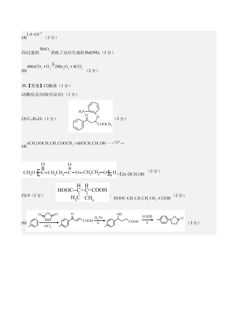 2023年高考押题预测卷03（广东卷）-化学（参考答案）.docx_第2页