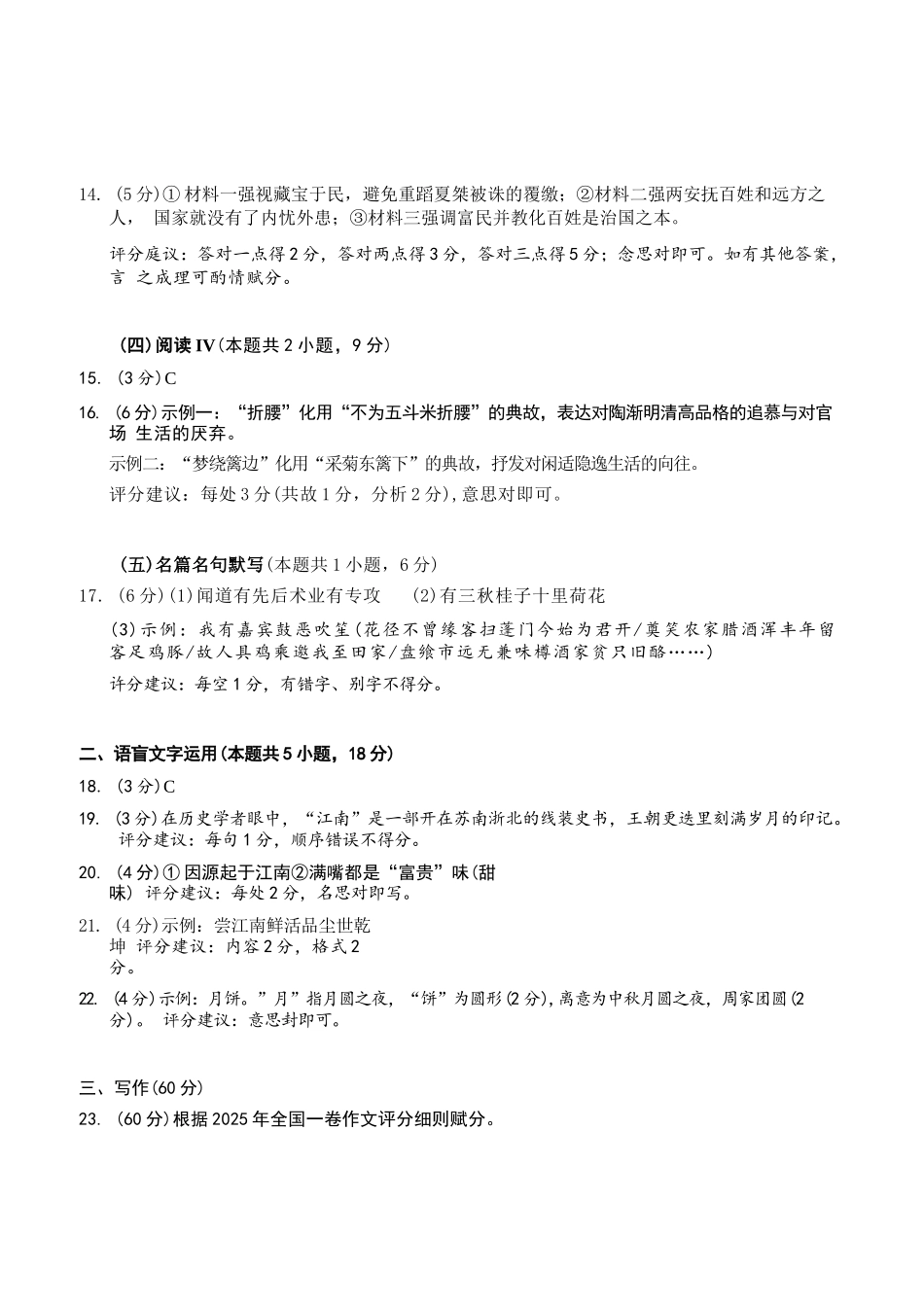 【语文】江苏南通市2026届高三年级上学期学业质量监测(南通一模)(1.28-1.30)(1).docx_第3页