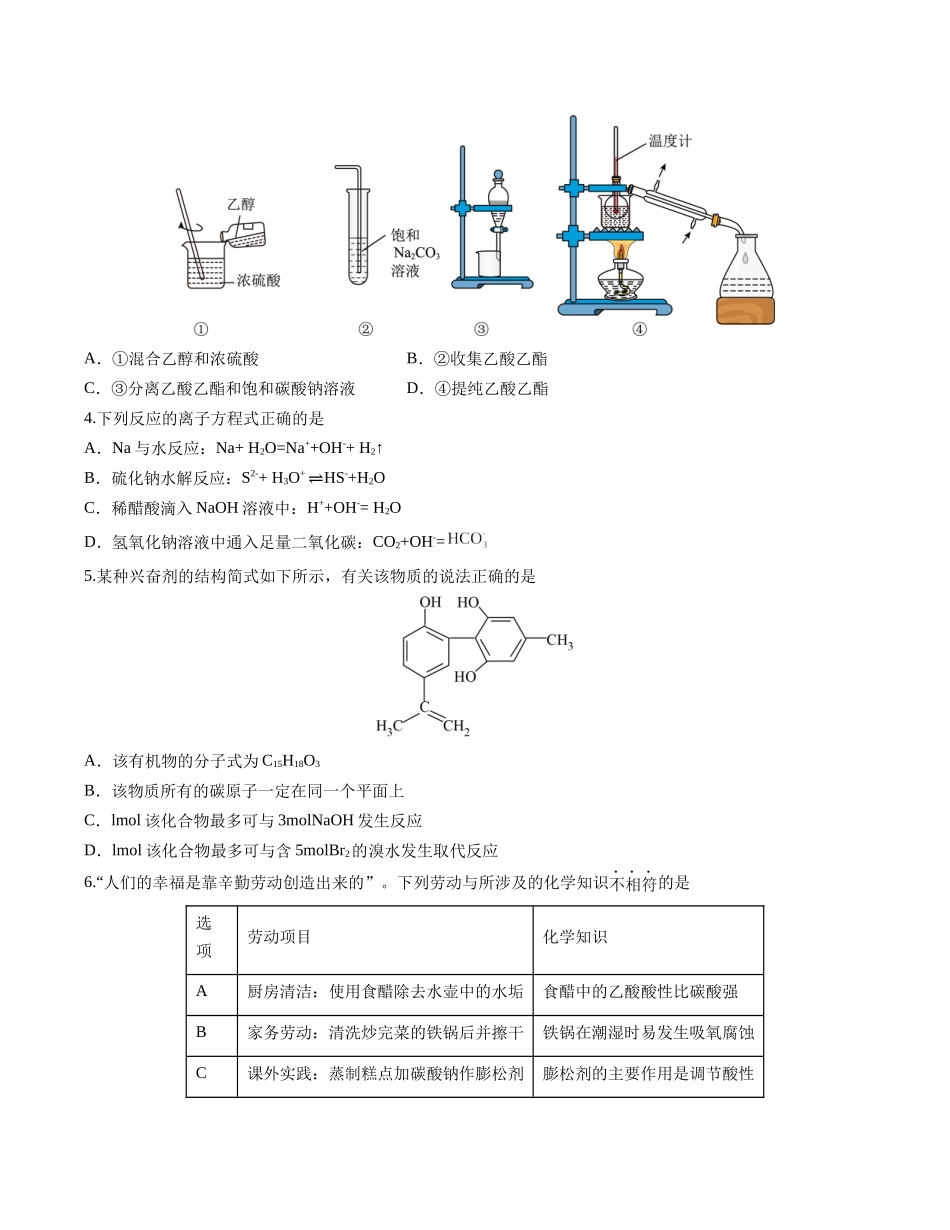 2023年高考押题预测卷03（广东卷）-化学（考试版）A4.docx_第2页