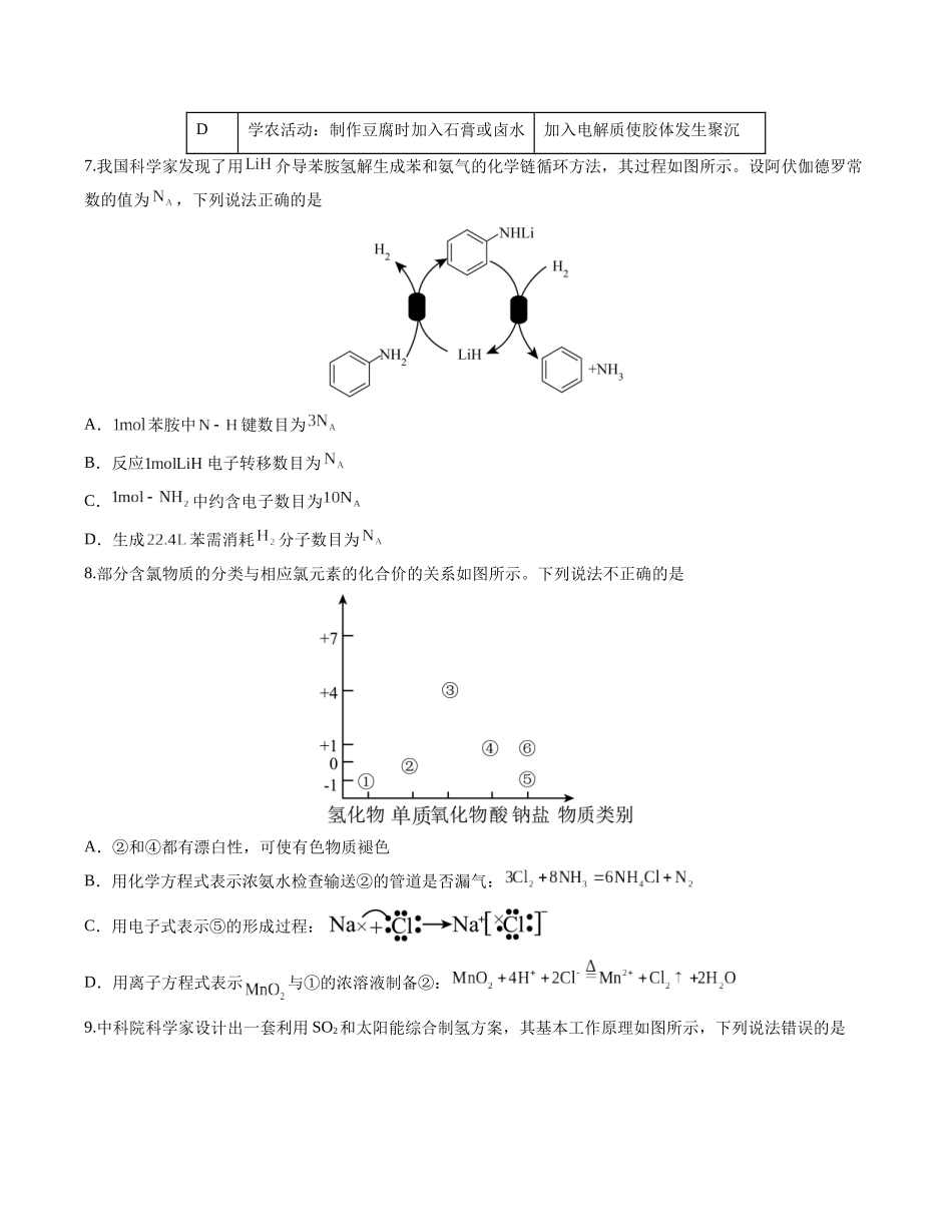 2023年高考押题预测卷03（广东卷）-化学（考试版）A4.docx_第3页