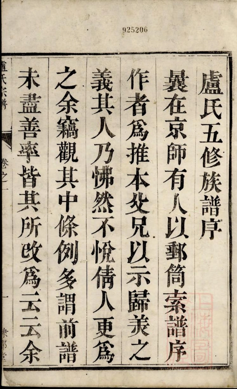 0734京口卢氏重修宗谱_001.pdf_第3页