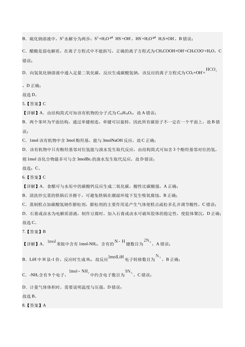 2023年高考押题预测卷03（广东卷）-化学（全解全析）.docx_第2页