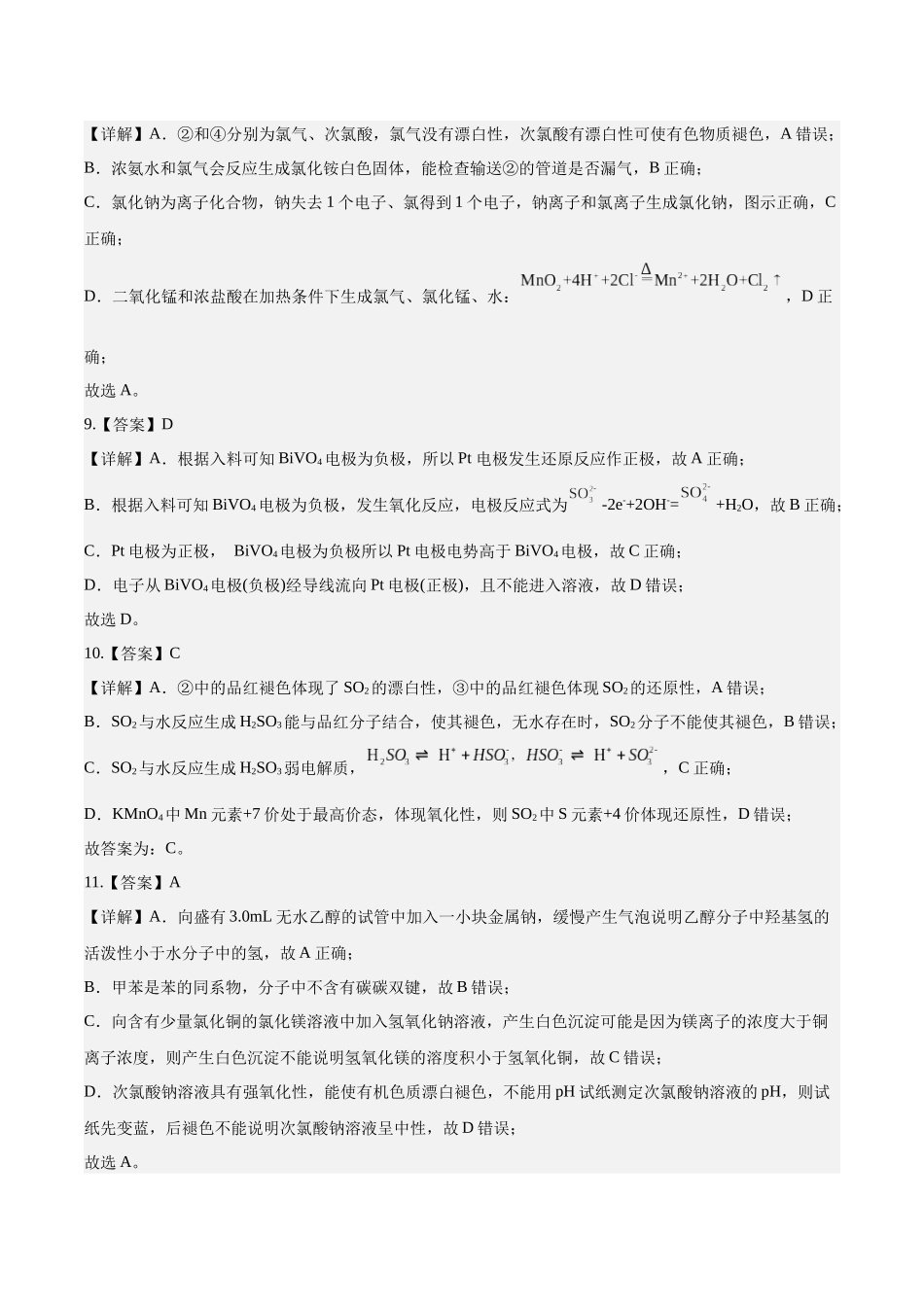 2023年高考押题预测卷03（广东卷）-化学（全解全析）.docx_第3页