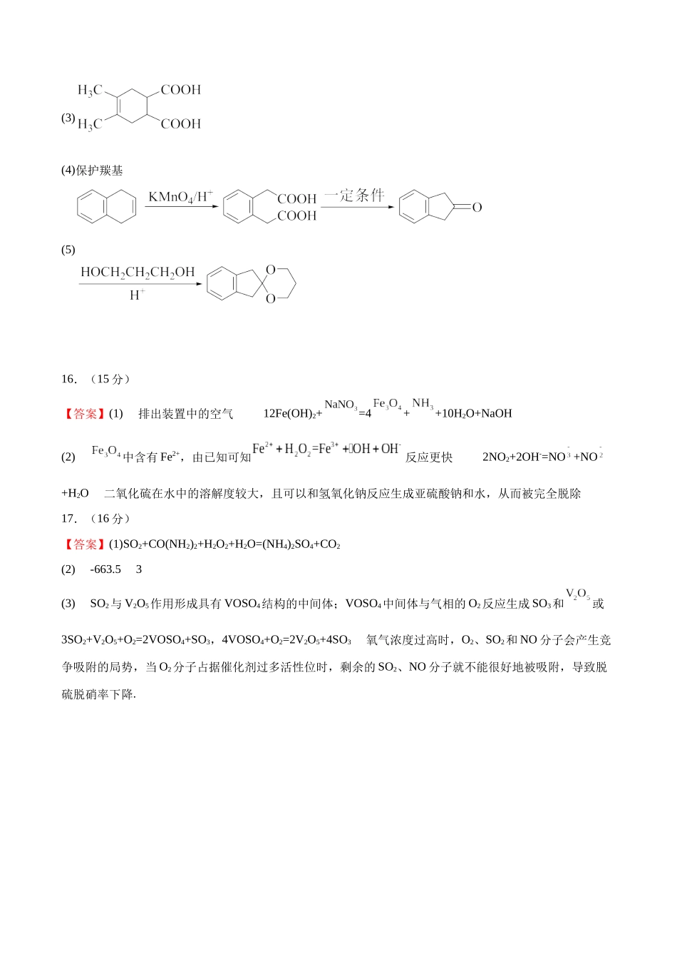 2023年高考押题预测卷03（江苏卷）-化学（参考答案）.docx_第2页