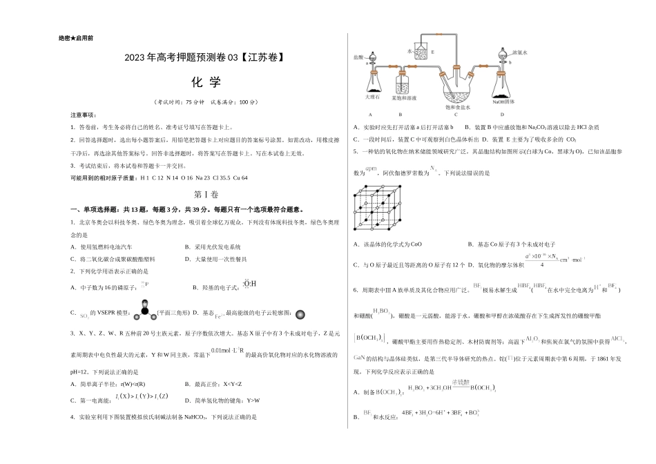 2023年高考押题预测卷03（江苏卷）-化学（考试版）A3.docx_第1页