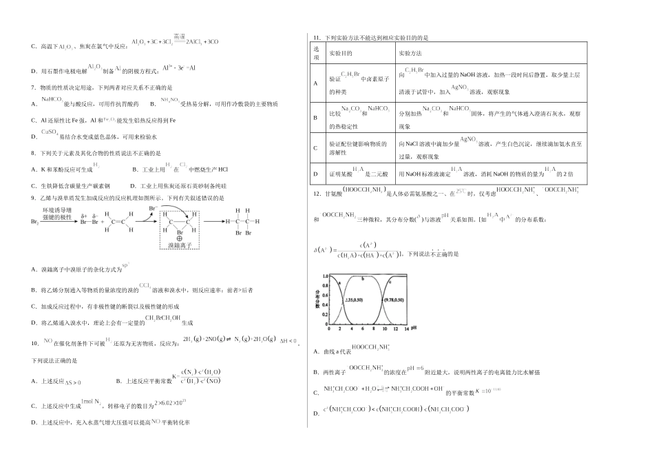 2023年高考押题预测卷03（江苏卷）-化学（考试版）A3.docx_第2页
