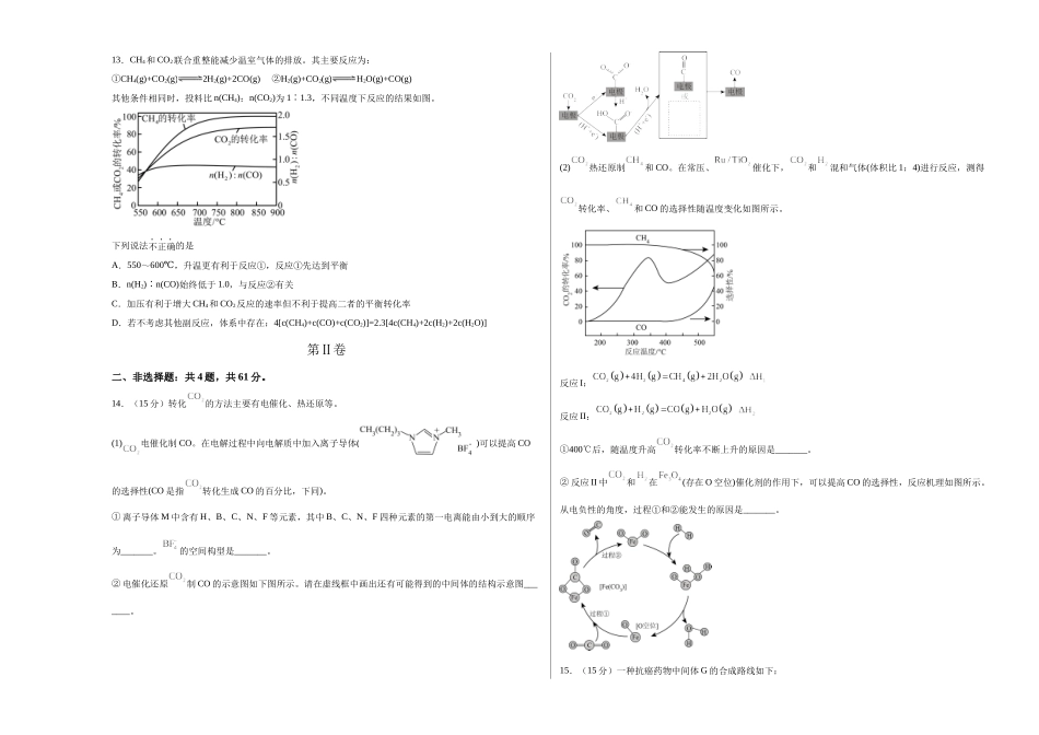 2023年高考押题预测卷03（江苏卷）-化学（考试版）A3.docx_第3页