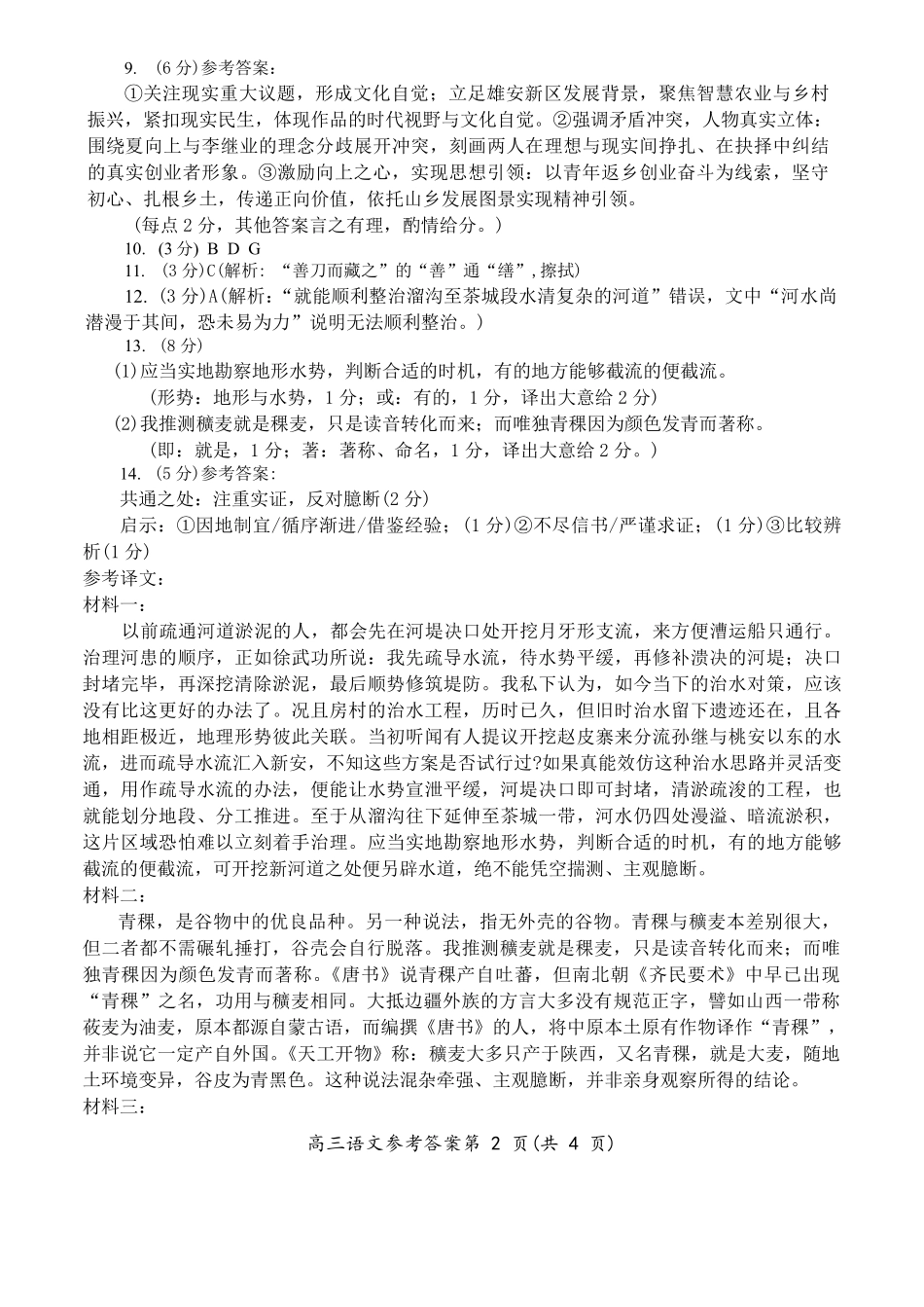 【语文答案】三明市2026年普通高中高三毕业班质量检测.pdf_第2页