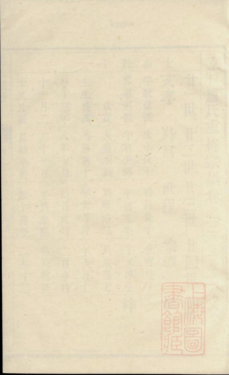 0734京口卢氏重修宗谱_003.pdf_第1页