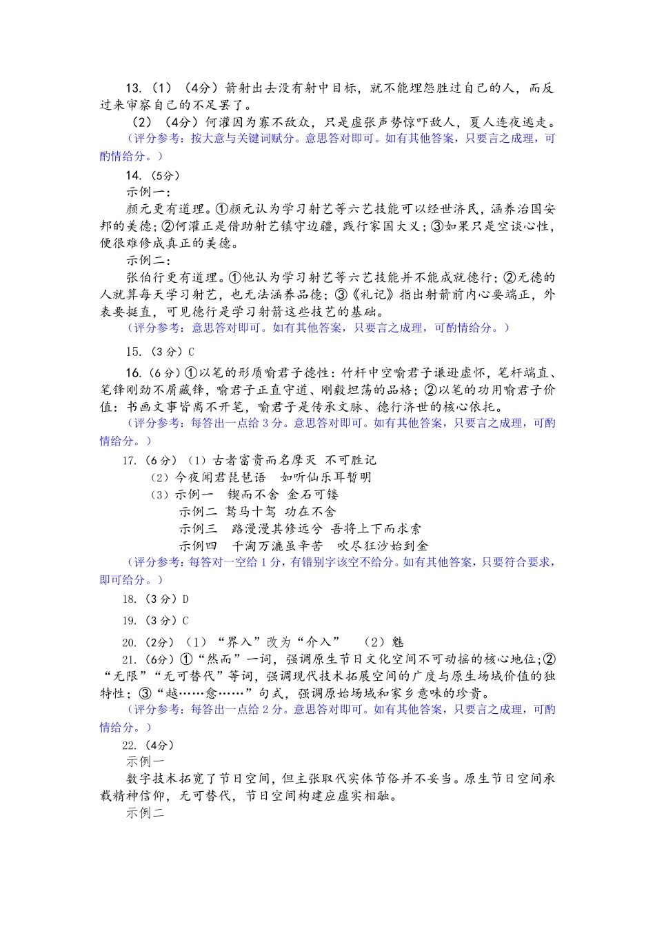 【语文答案】2025-2026学年福州市高三年级五月质量检测.pdf_第2页