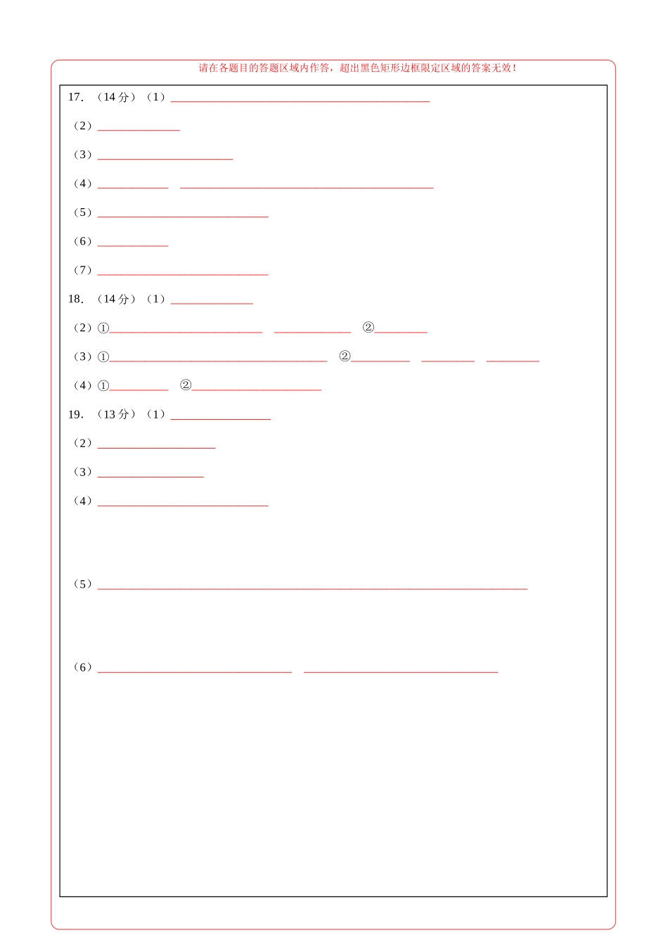化学（黑吉辽蒙通用）（答题卡A4）.docx_第2页