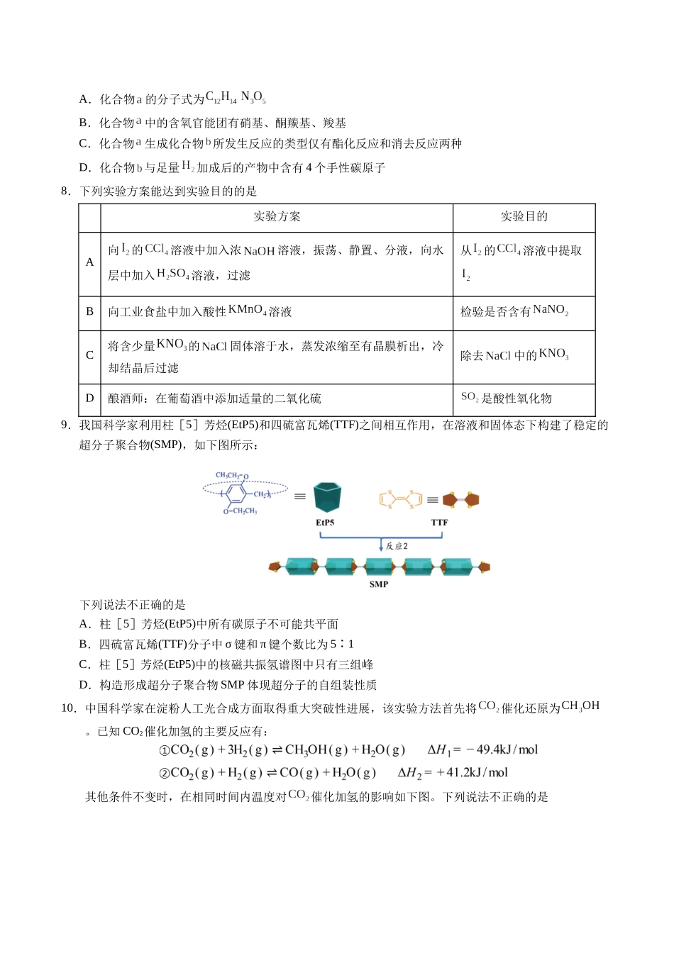 化学（黑吉辽蒙通用）（考试版）.docx_第3页