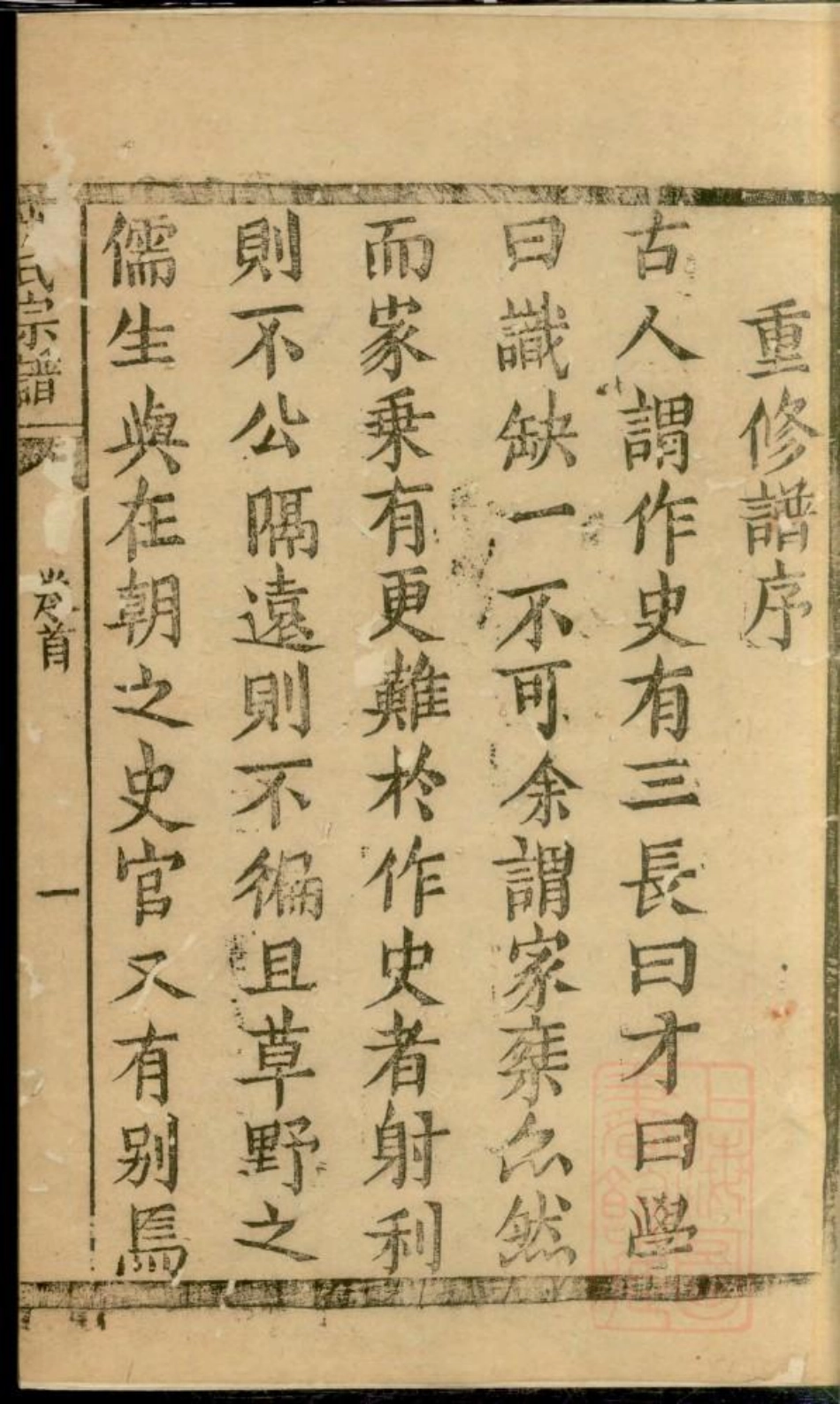 0760仇氏宗谱_001.pdf_第3页
