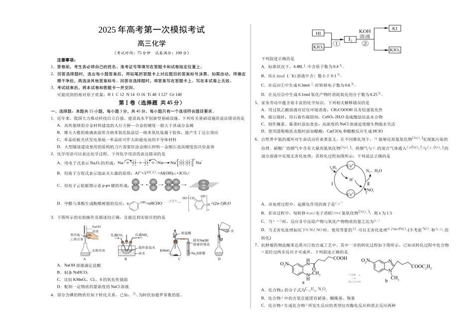化学（黑吉辽蒙通用）（考试版A3）.docx_第1页
