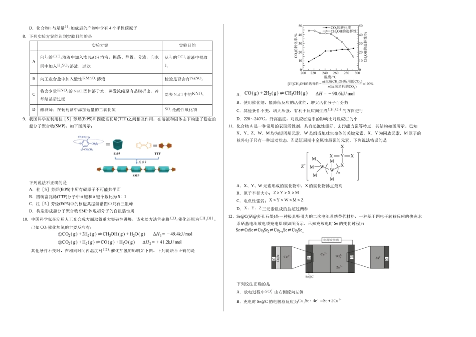 化学（黑吉辽蒙通用）（考试版A3）.docx_第2页