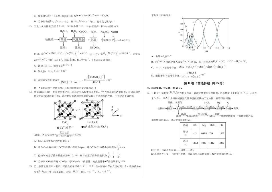 化学（黑吉辽蒙通用）（考试版A3）.docx_第3页