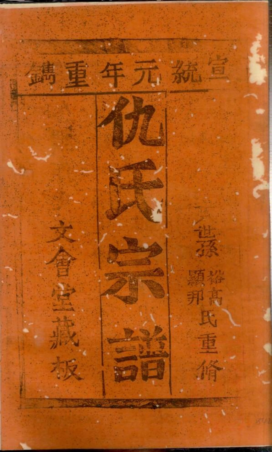 0760仇氏宗谱_002.pdf_第2页
