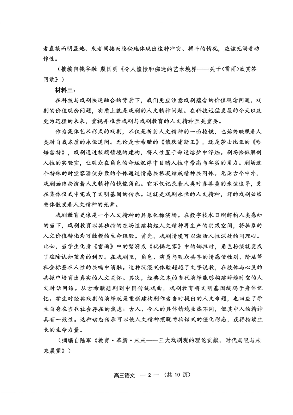 【语文试卷】2025-2026学年福州市高三年级五月质量检测.pdf_第2页