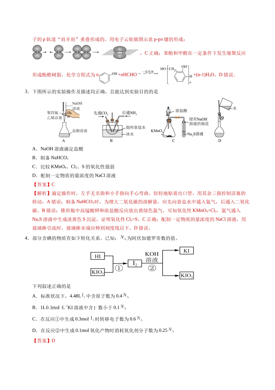 化学（黑吉辽蒙通用）（全解全析）.docx_第2页