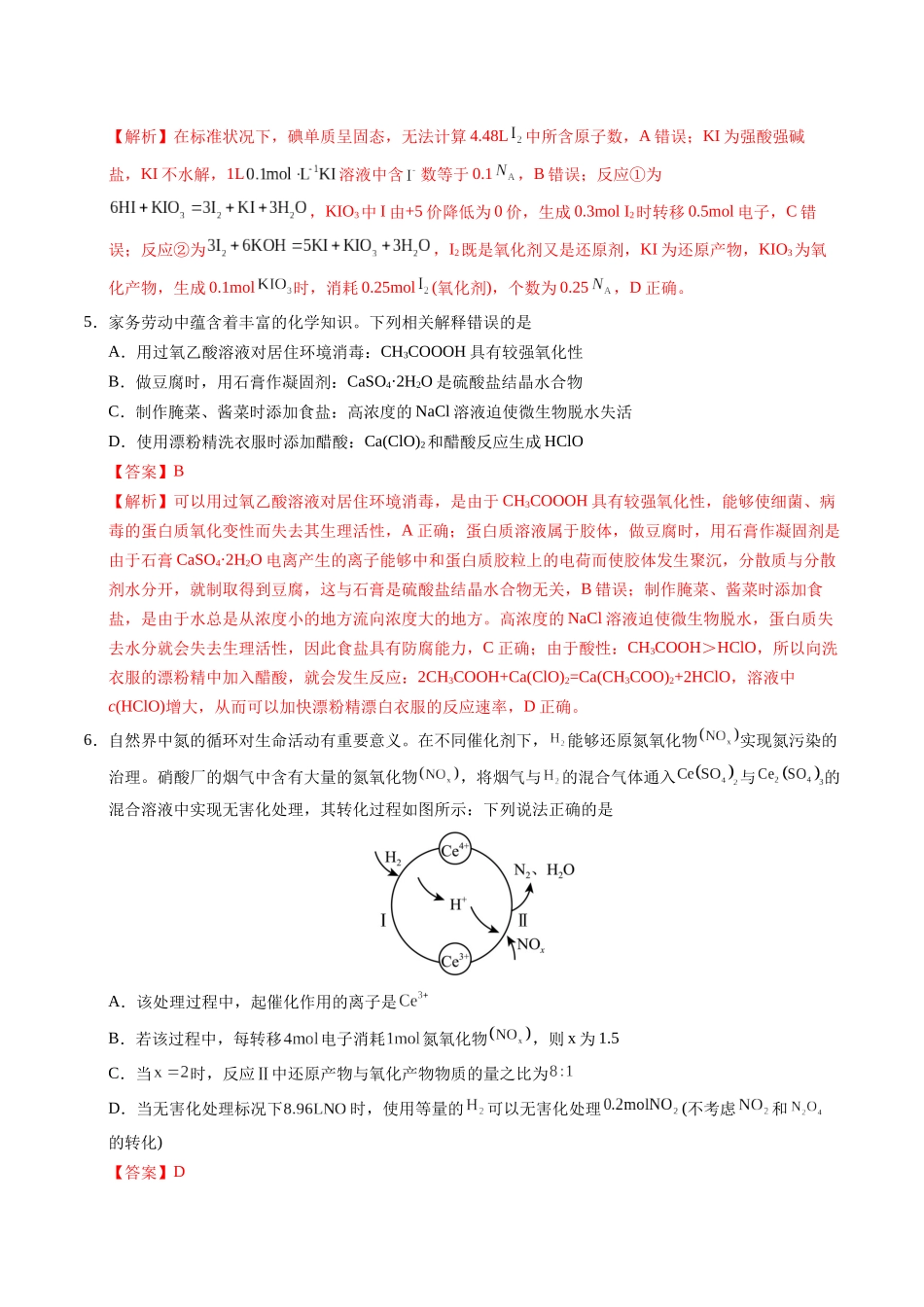 化学（黑吉辽蒙通用）（全解全析）.docx_第3页