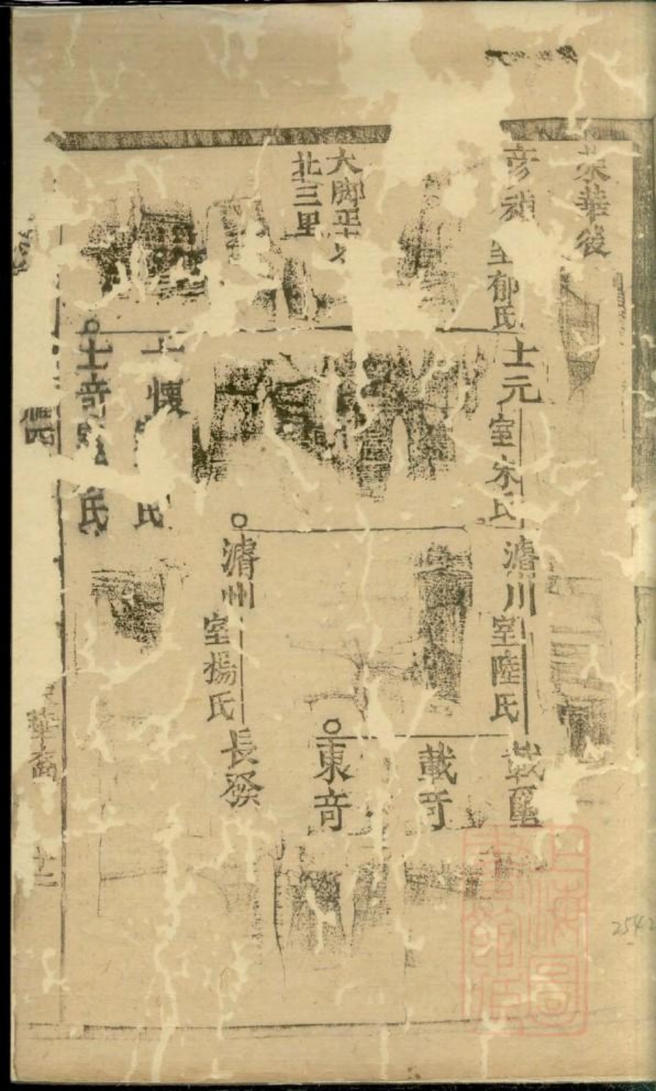 0760仇氏宗谱_003.pdf_第3页