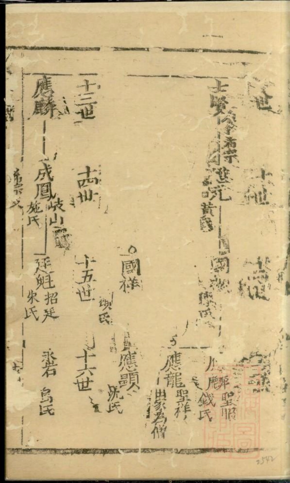 0760仇氏宗谱_004.pdf_第3页