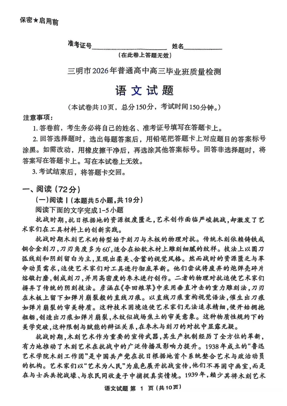 【语文试卷】三明市2026年普通高中高三毕业班质量检测.pdf_第1页