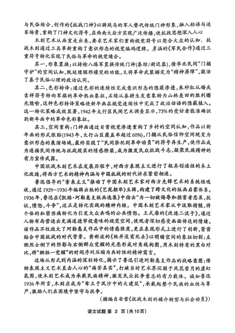【语文试卷】三明市2026年普通高中高三毕业班质量检测.pdf_第2页