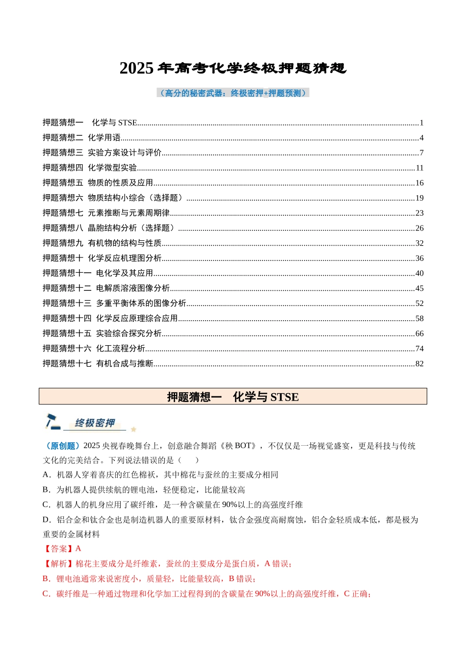 化学（黑吉辽蒙专用）（教师版）.docx_第1页
