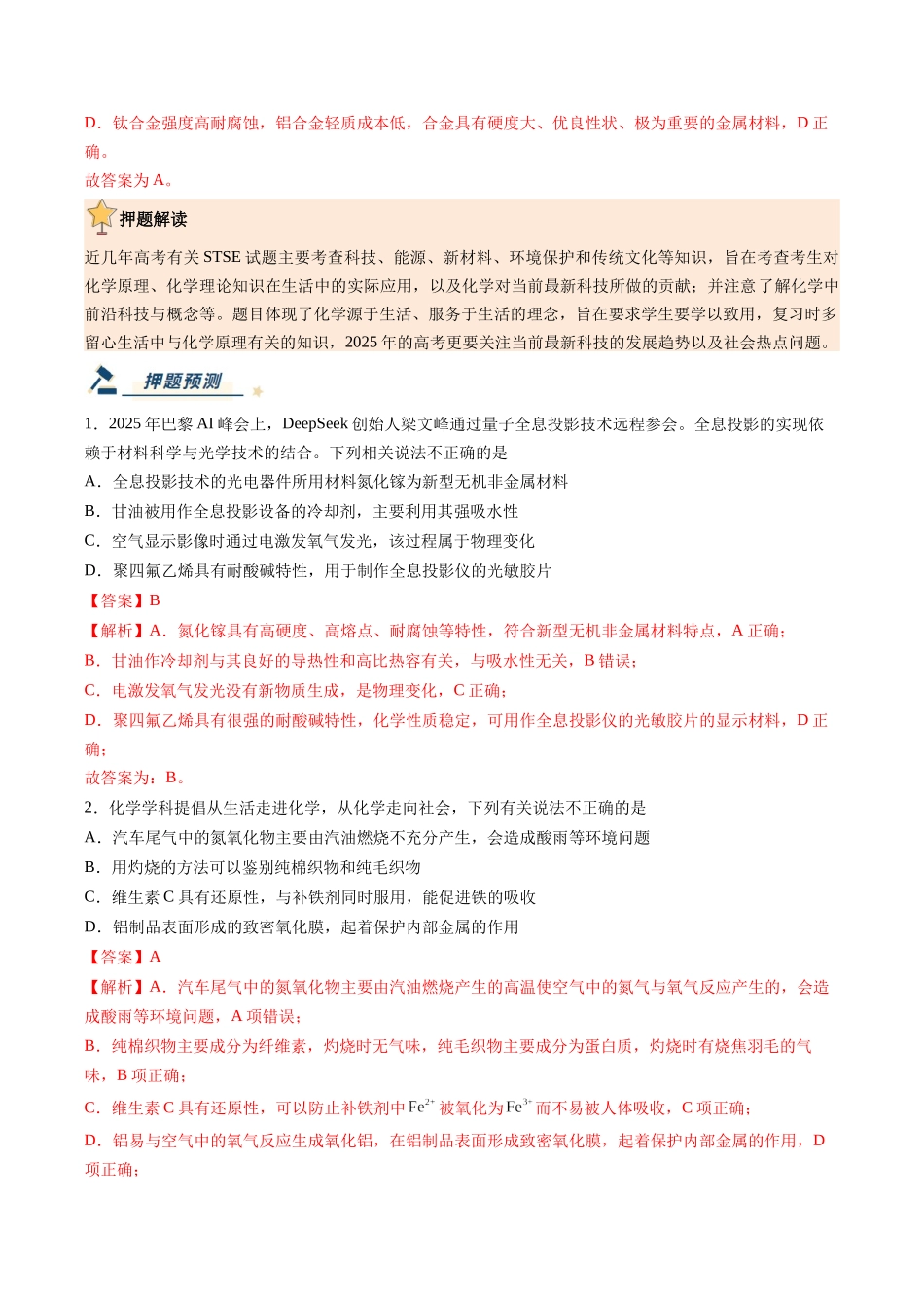 化学（黑吉辽蒙专用）（教师版）.docx_第2页