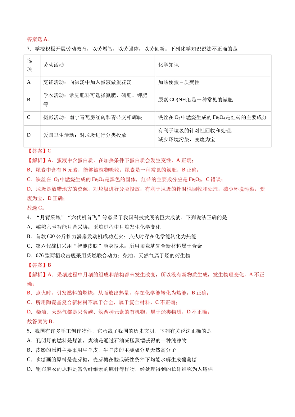 化学（黑吉辽蒙专用）（教师版）.docx_第3页