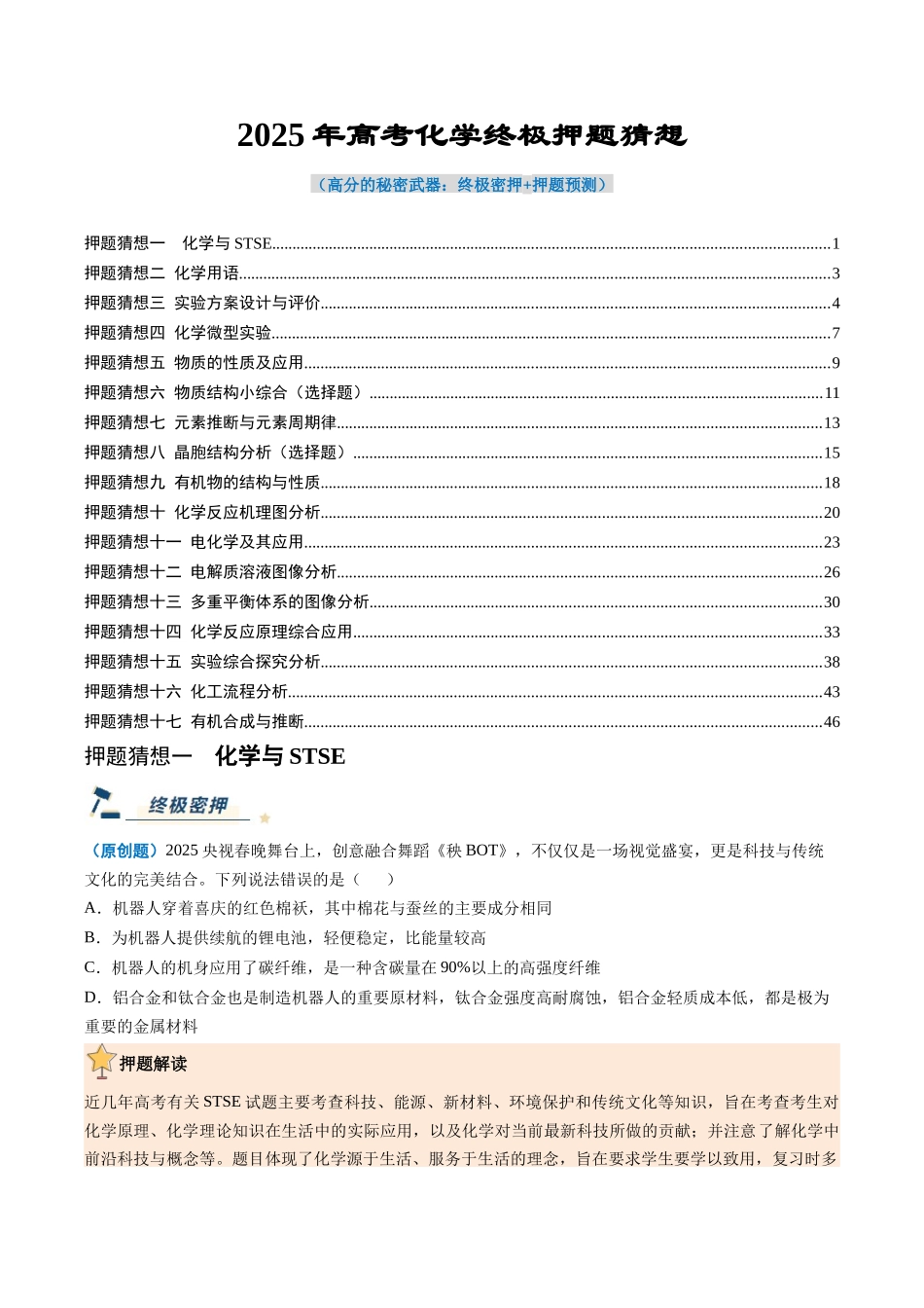 化学（黑吉辽蒙专用）（学生版）.docx_第1页