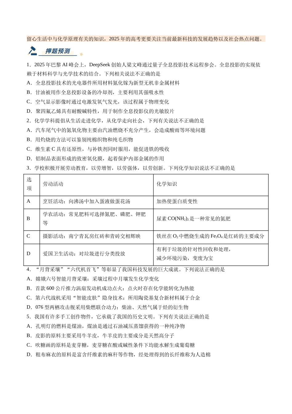 化学（黑吉辽蒙专用）（学生版）.docx_第2页