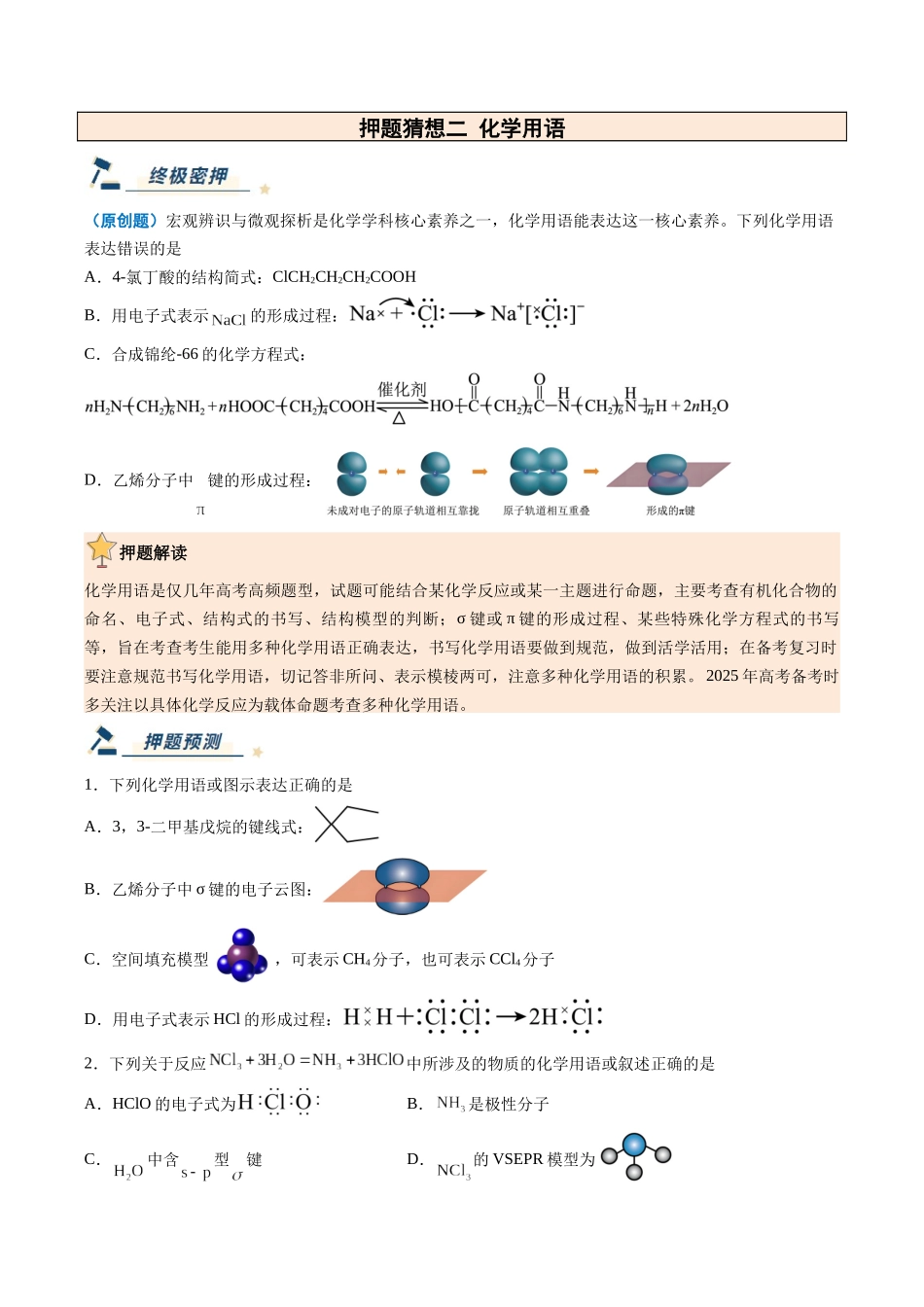 化学（黑吉辽蒙专用）（学生版）.docx_第3页