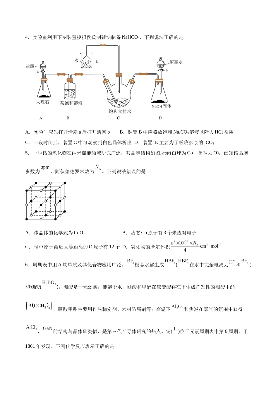 2023年高考押题预测卷03（江苏卷）-化学（考试版）A4.docx_第2页