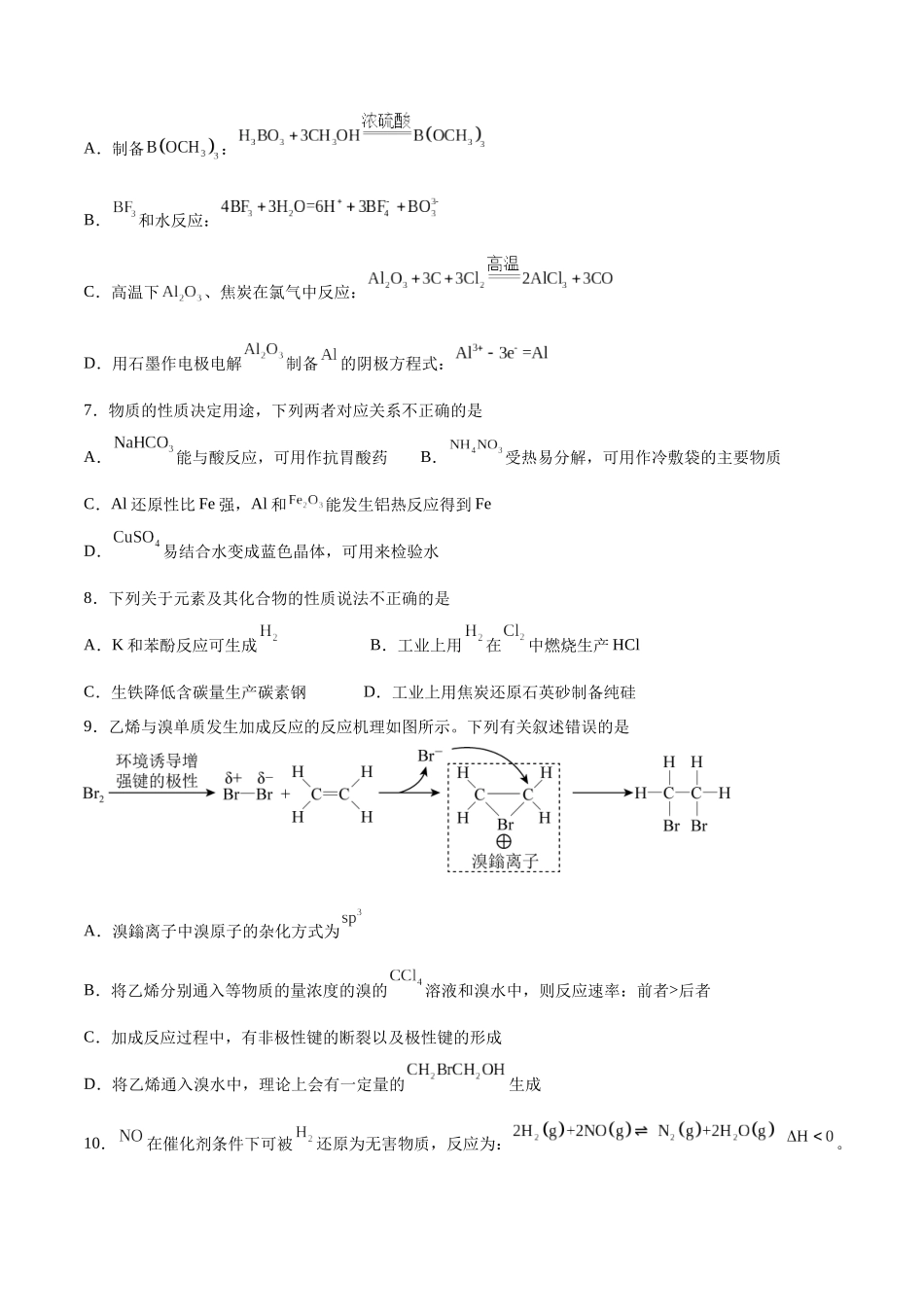 2023年高考押题预测卷03（江苏卷）-化学（考试版）A4.docx_第3页