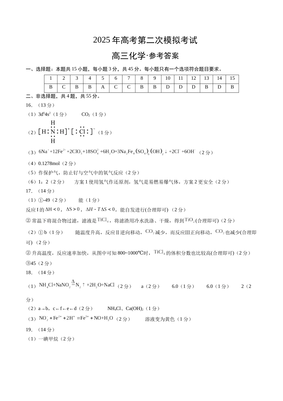 化学（湖北卷）（参考答案）.docx_第1页