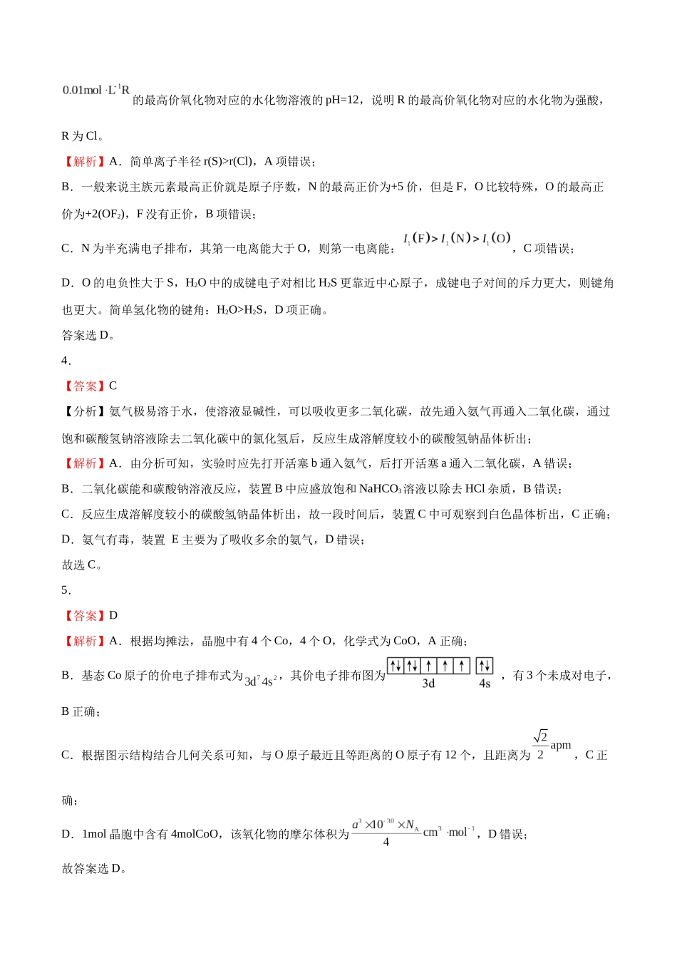2023年高考押题预测卷03（江苏卷）-化学（全解全析）.docx_第2页