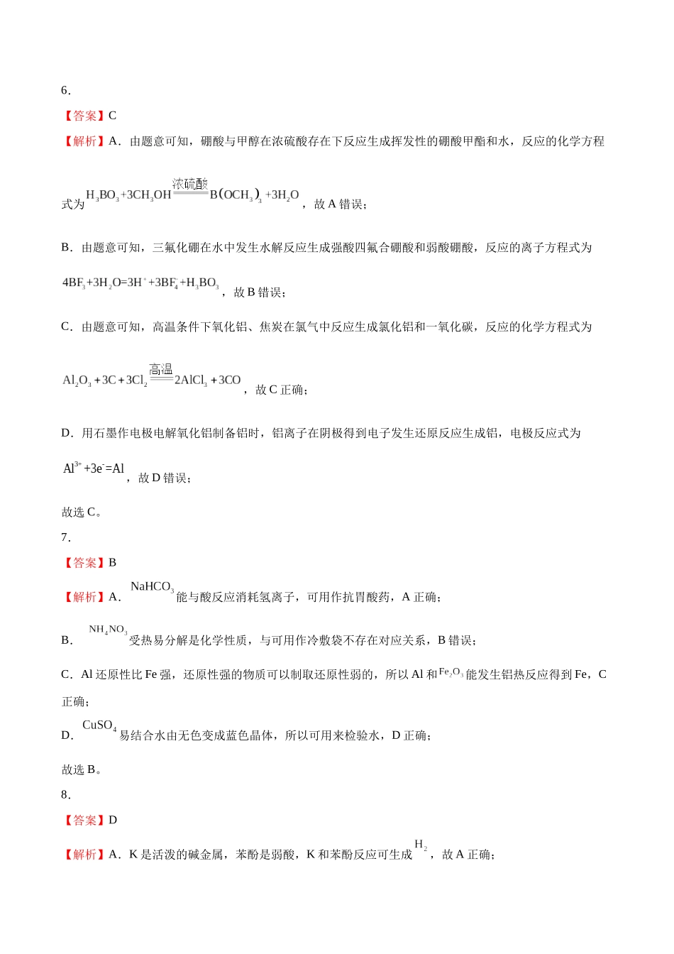 2023年高考押题预测卷03（江苏卷）-化学（全解全析）.docx_第3页